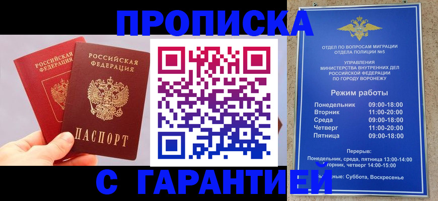 прописка паспорт в Тобольске