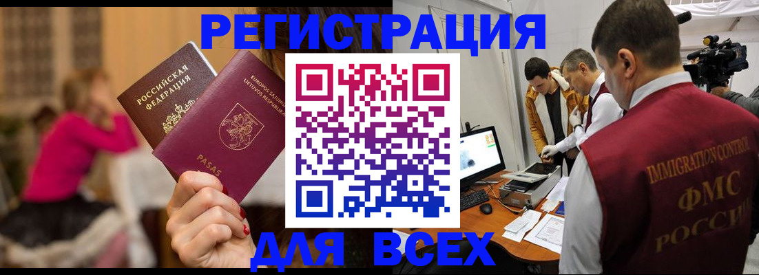 прописка законно в Тобольске