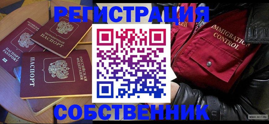 временная регистрация недорого в Тобольске