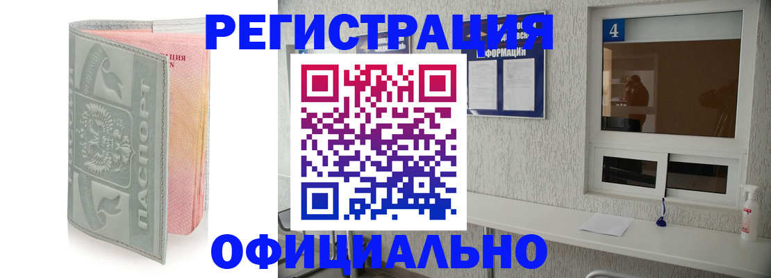прописка иностранных граждан в Тобольске