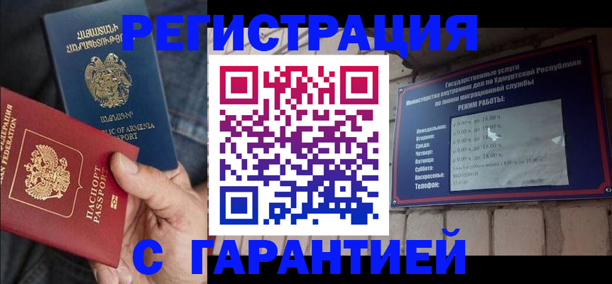 временная регистрация недорого в Тобольске