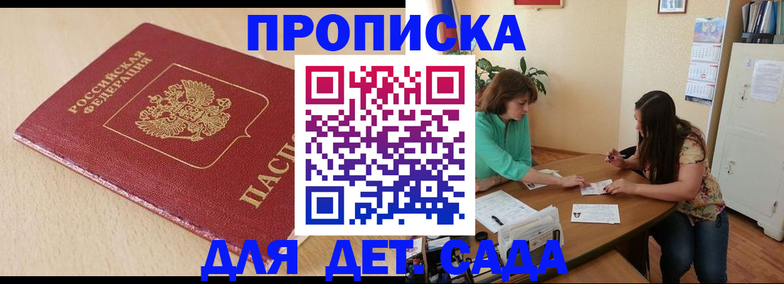 прописка в квартире в Тобольске